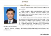 新任外交部部長秦剛致辭 向您致以誠摯敬意和美好祝愿