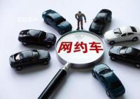 滴滴等15家網約車平臺被約談 仍有部分平臺公司主體責任落實不到位