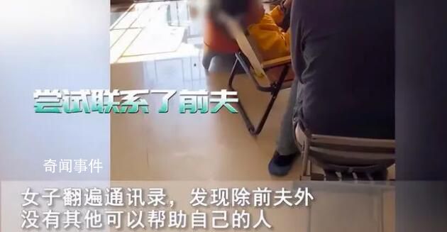 女子變陽(yáng)求前夫照顧但拒絕復(fù)合 破鏡沒(méi)辦法重圓