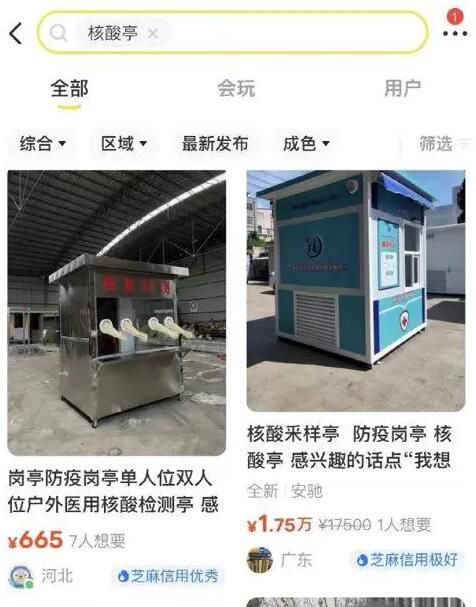 核酸采樣亭被掛二手平臺(tái)售賣 機(jī)構(gòu)：閑置有點(diǎn)浪費(fèi)