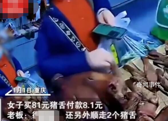 女子買81元豬舌付8.1元還偷肉 老板：沒追上人很憤怒