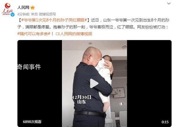 爺爺?shù)?次見8個月的孫子哭紅眼眶 隔代可以有多親