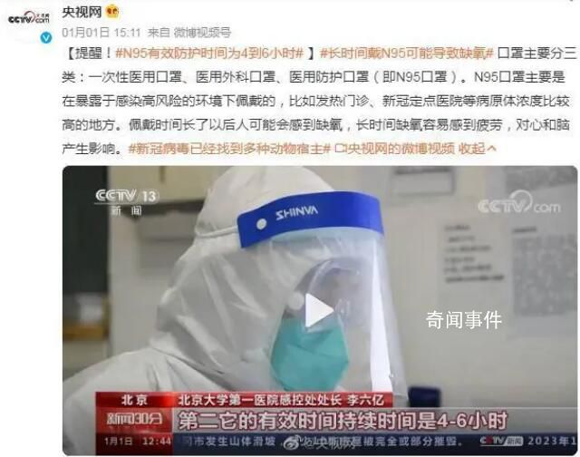N95有效防護(hù)時(shí)間為4到6小時(shí) 佩戴時(shí)間長(zhǎng)了以后人可能會(huì)感到缺氧