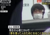 槍殺安倍的山上徹也發聲 稱自己做了應該做的事