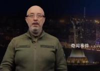 烏防長喊話俄公民新的一年好好活著 請盡可能地拒絕接受動員