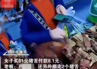女子買81元豬舌付8.1元還偷肉 老板：沒追上人很憤怒