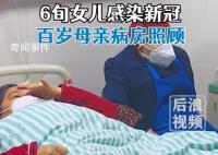 6旬女兒感染新冠百歲母親病房照顧 實在是令人感動