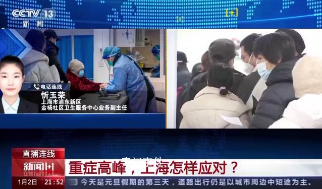 專家解讀上海迎來重癥救治集中期 重要的是要做好哪些方面的工作?