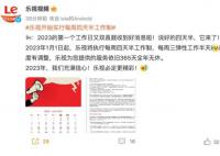 樂視將實行四天半工作制 去年經營業務實現現金流平衡