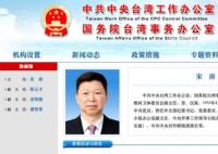 新任國臺辦主任發文 透露重要信號