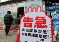 一場冬天里的“血液保衛戰” 多地血庫告急大城市尤為嚴峻