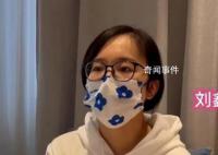劉鑫對近70萬賠償款發起募捐 已有數百人打賞