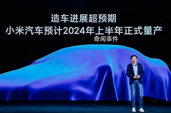 消息稱小米同時研發兩款車 價格未定