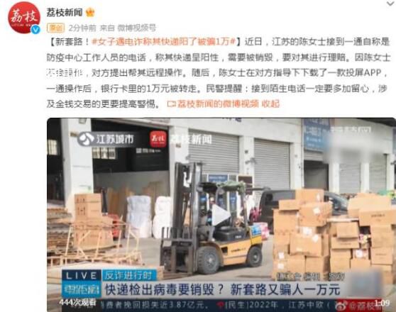 女子陽了接詐騙電話反被騙子關心 接到陌生電話一定要多加留心