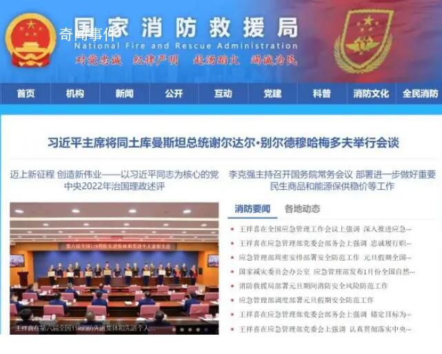 “國家消防救援局”首度亮相 王祥喜出任第一政治委員