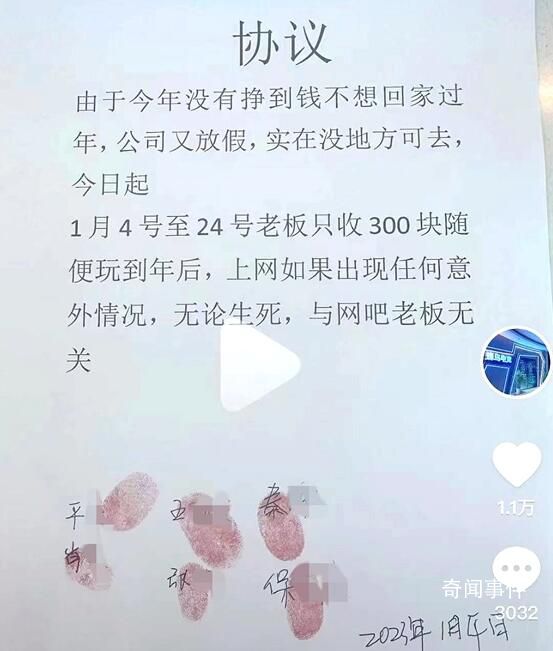 網吧春節促銷:玩家簽“生死狀”