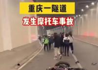 重慶隧道內兩摩托相撞起火 現場慘烈