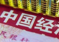 讀懂中國經濟的信心所在 抓住重大關鍵環節綱舉目張做好工作