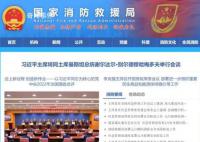 “國家消防救援局”首度亮相 王祥喜出任第一政治委員