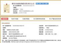 鶴崗熱企老總回應(yīng)限熱通知 企業(yè)已承諾不停暖
