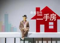 超20城推出二手房“帶押過(guò)戶(hù)” 鼓勵(lì)全面探索