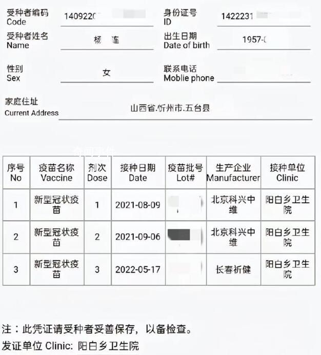 網(wǎng)傳女子去世3年有3次疫苗接種記錄 五臺縣將對此事進(jìn)行調(diào)查