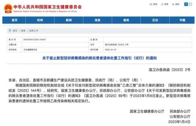 關于新冠患者遺體處置 官方出臺新規