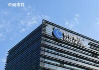 螞蟻的這波大動作釋放哪些信號 馬云投票權下降