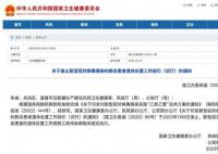 關(guān)于新冠患者遺體處置 官方出臺(tái)新規(guī)