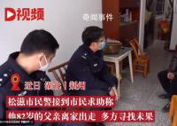 老人患新冠不愿拖累子女離家出走 多方尋找未果