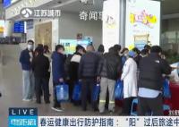 這份春運出行指南請查收 春運開啟