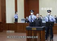 傅政華在北京占用700平米四合院 多年來收受財物達1.17億元