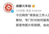 用輪椅推老人擺拍?成都火車站回應