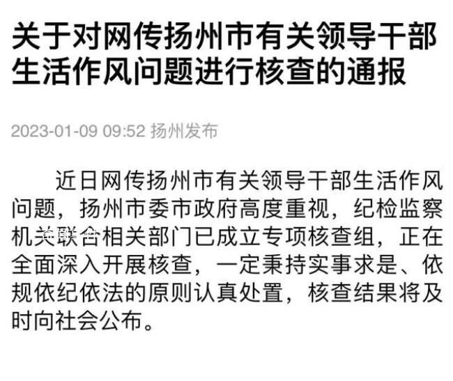 官方回應(yīng)副市長(zhǎng)與女官員有作風(fēng)問題 正在全面深入開展核查