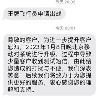 移動回應王牌飛行員申請出戰短信 系測試短信