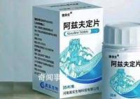阿茲夫定片醫保談判成功 進醫保價格270元/盒