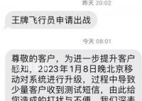 移動回應王牌飛行員申請出戰短信 系測試短信