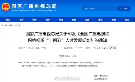 廣電要求向演員開展法律培訓 對違法違規從業人員實施行業懲戒