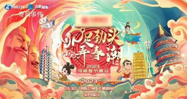 多家衛視春晚官宣 你會選看哪一臺春晚