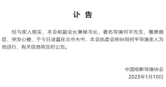 導演何平去世 罹患癌癥突發心梗