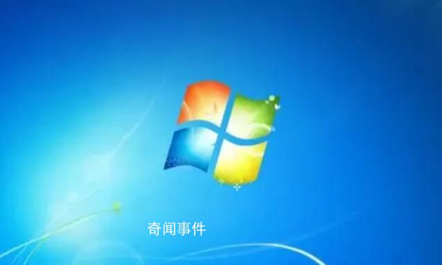 Win 7將徹底退出歷史舞臺 不會再下發安全補丁