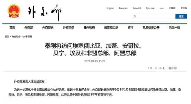 中國外長新年首訪 恰逢重要節(jié)點(diǎn)