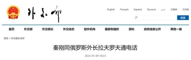 秦剛同俄羅斯外長通電話 不斷將中俄關系推向前進