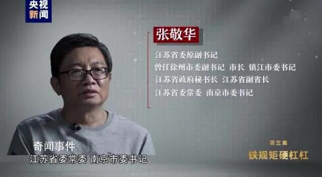 省委原副書記倒房換房獲利數百萬 既想當大官又想發大財