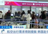 中使館暫停簽發韓公民赴華短期簽證 將視韓國對華歧視性入境限制措施取消情況再作調整