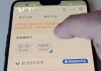 女子去世后現4針疫苗記錄 官方通報