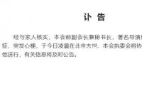 導(dǎo)演何平去世 罹患癌癥突發(fā)心梗