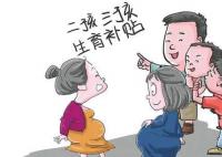 濟(jì)南新生二孩三孩3歲前每月補(bǔ)貼600 積極實(shí)施三孩生育政策