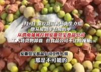 拉貨司機曝光食品廠用爛梨做罐頭 廠家回應稱不會用壞果做罐頭