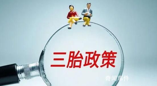 深圳征求意見:生育第三孩補(bǔ)貼1.9萬